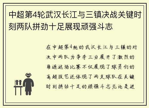 中超第4轮武汉长江与三镇决战关键时刻两队拼劲十足展现顽强斗志