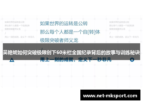 吴艳妮如何突破极限创下60米栏全国纪录背后的故事与训练秘诀