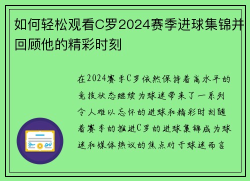 如何轻松观看C罗2024赛季进球集锦并回顾他的精彩时刻