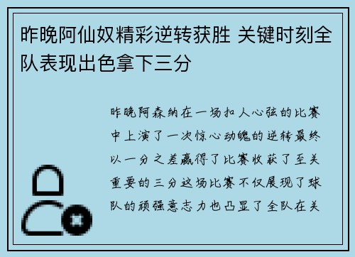 昨晚阿仙奴精彩逆转获胜 关键时刻全队表现出色拿下三分